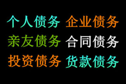 针对顾客拖欠款项一直不给你的怎样要债？